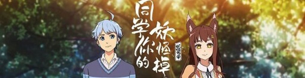Yaoguai 20mingdan 20season 202